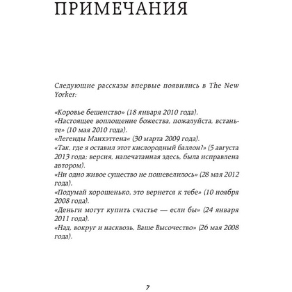 Книга "Нулевая гравитация. Сборник сатирических рассказов Вуди Аллена", Вуди А. - 5