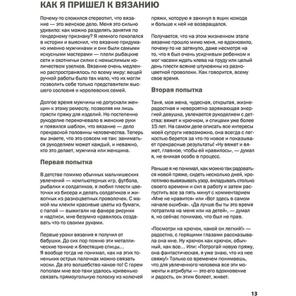Книга "Пора заВЯЗывать! Практическое руководство по вязанию на спицах и ломке стереотипов", Андрей Курочкин - 15