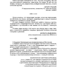 Книга "Что и когда есть. Как найти золотую середину между голодом и перееданием", Андрей Беловешкин