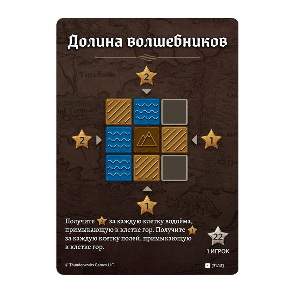 Игра настольная "Картографы" - 7