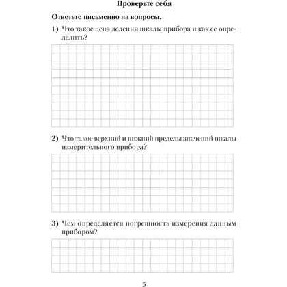 Физика. 7 класс. Тетрадь для лабораторных работ, Исаченкова Л.А., Аверсэв - 4