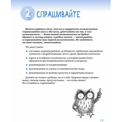 Книга "365 советов на первый год жизни вашего ребенка", Комаровский Е.О. - 6