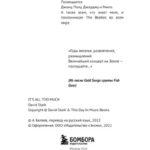 Книга "Жизнь внутри и вокруг the Beatles. Приключения подростка-битломана в 60-е и позже", Дэвид Старк