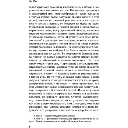 Книга "Сорок одна хлопушка", Мо Янь - 6