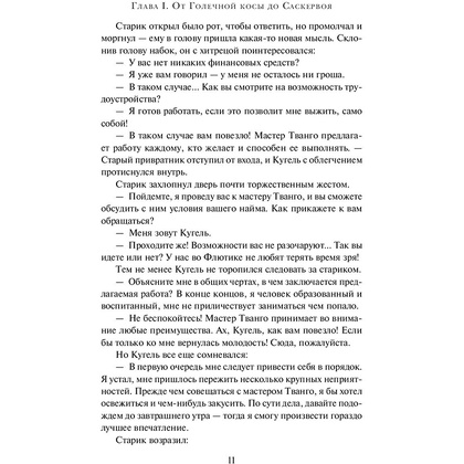 Книга "Легенды Умирающей Земли", Джек Вэнс - 11