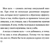 Книга "SEX-леди. Старайся для себя, а не для него", Горд Е. - 15