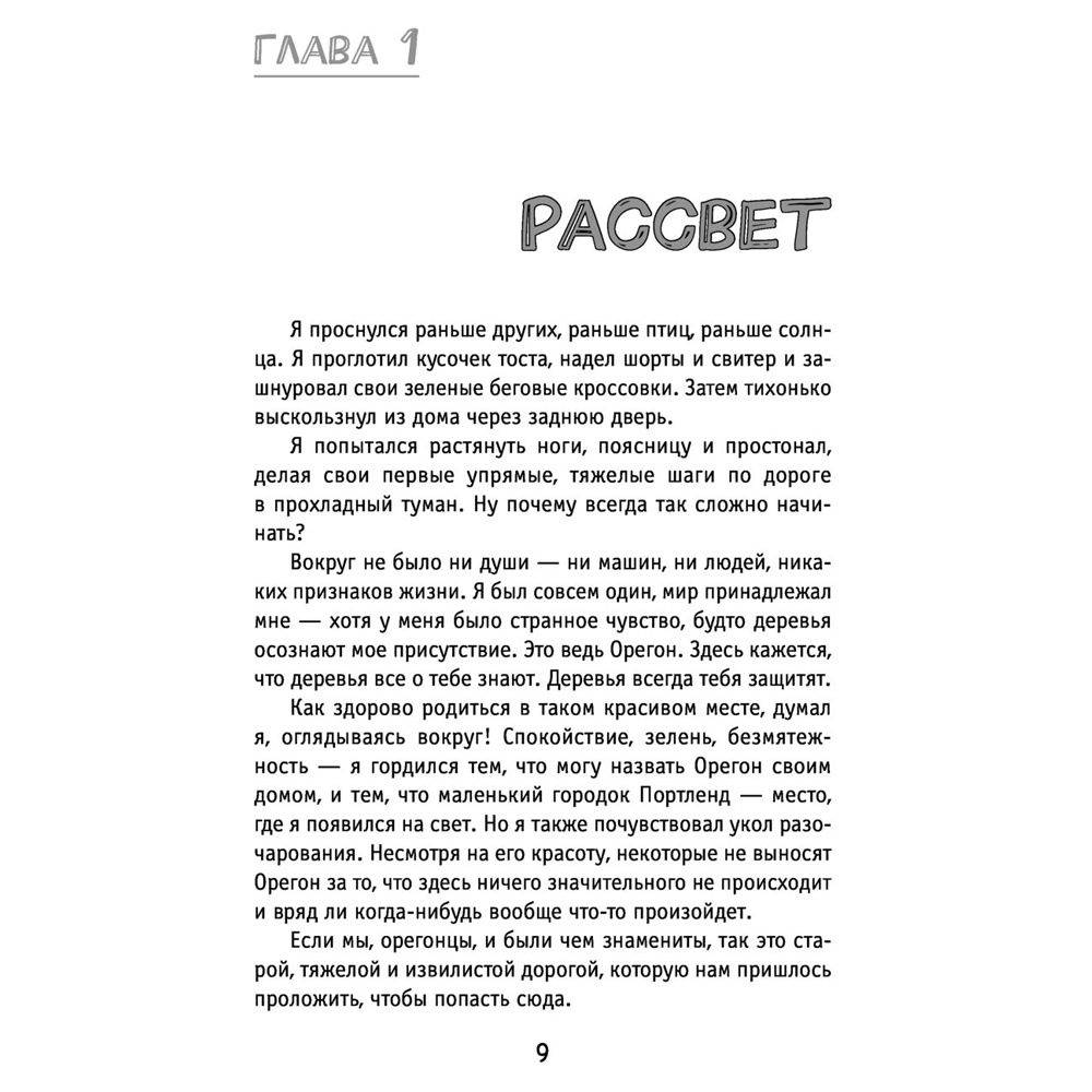 Книга "Продавец обуви. Как я создал Nike. Версия для детей и подростков", Фил Найт - 6