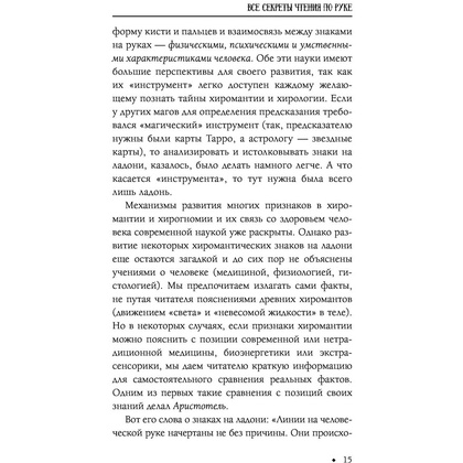 Книга "Хиромантия от А до Я. Все секреты чтения по руке", Виктор Калюжный - 16