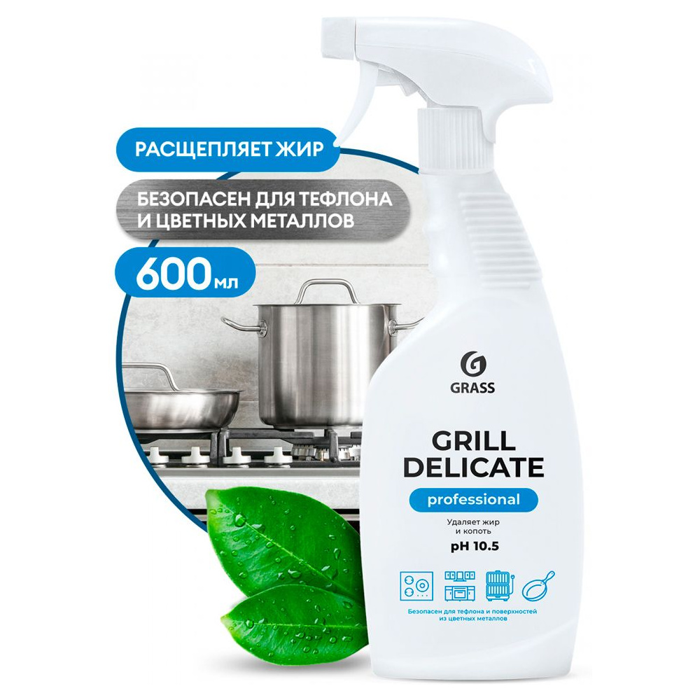Средство чистящее для плит, духовок, грилей "Grill Delicate Professional", 600 мл, с триггером