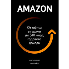 Книга "От офиса в гараже до $ 10 млрд годового дохода", Берг Н., Найтс М.