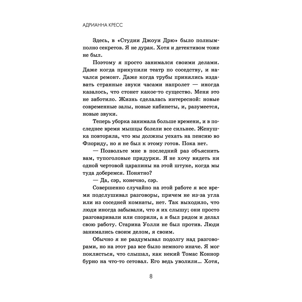 Книга "Бенди. Потерянные (#2)", Адрианна Кресс - 6