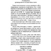 Книга "Прикосновение зла", Скарлетт Сент-Клэр - 5