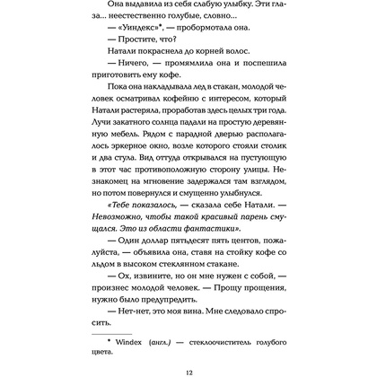 Книга "Выше только любовь", Эмма Скотт - 10