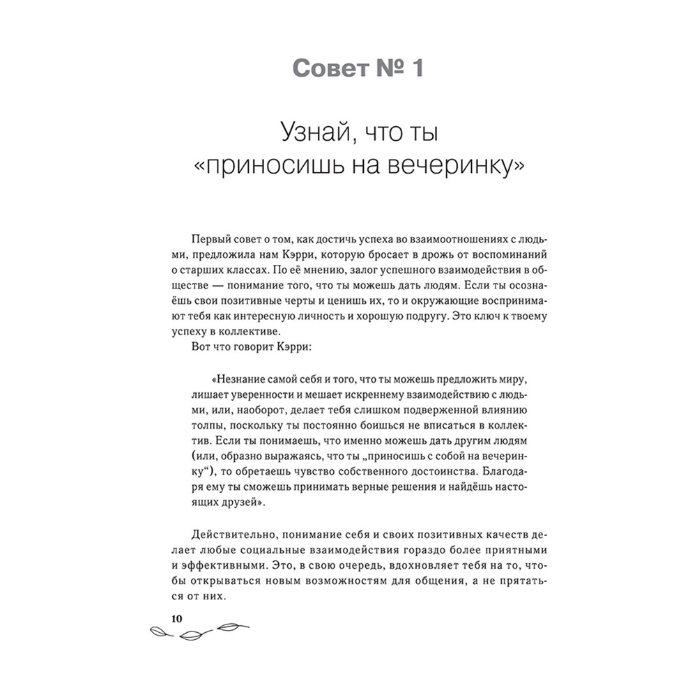 Книга "С любовью к себе. Книга о том, как научиться дружить и стать счастливой", Люси Хеммен - 6
