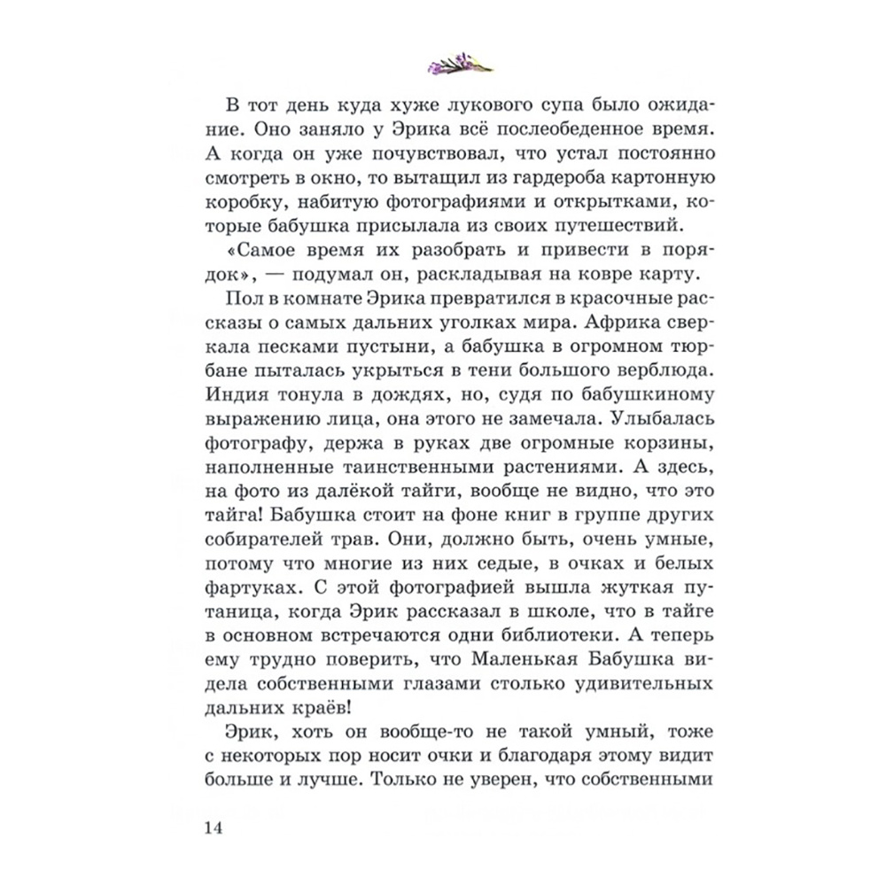 Книга "Чудесные травы", Барбара Космовская - 2