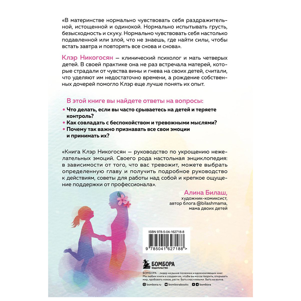 Книга "Мама, с тобой все в порядке", Клэр Никогосян - 15