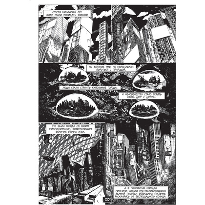 Книга "Самые страшные комиксы", Лавкрафт Г., Стивенсон Р.Л., Парфенов М.С. и др. - 8