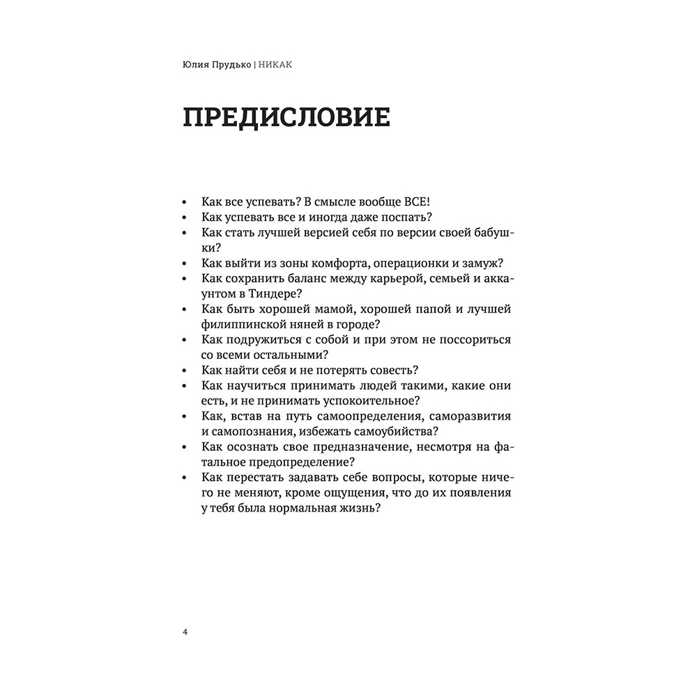 Книга "Никак. Книга, основанная на реальных вопросах к самому себе", Юлия Прудько - 4