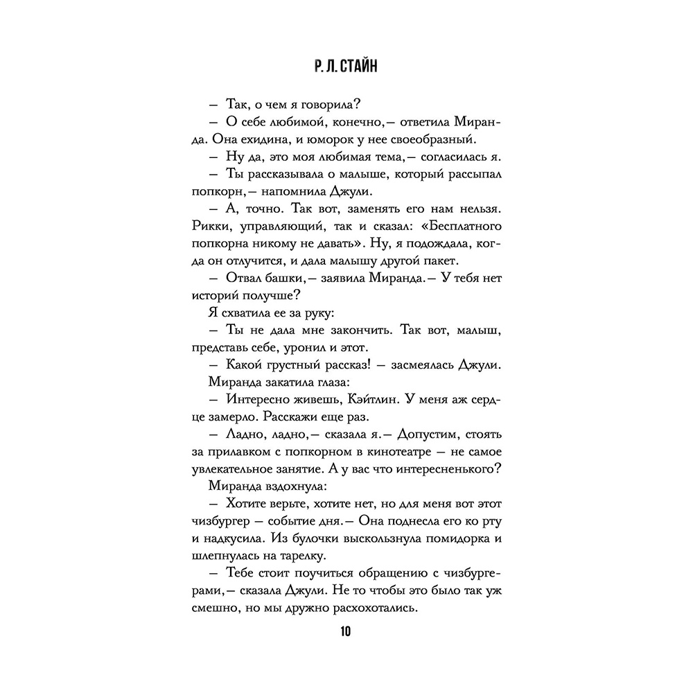 Книга "Парень с того света", Роберт Стайн - 9