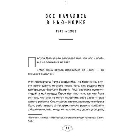 Книга "Мой Капитан Америка. Мемуары внучки легендарного автора комиксов Джо Саймона", Меган Маргулис - 9