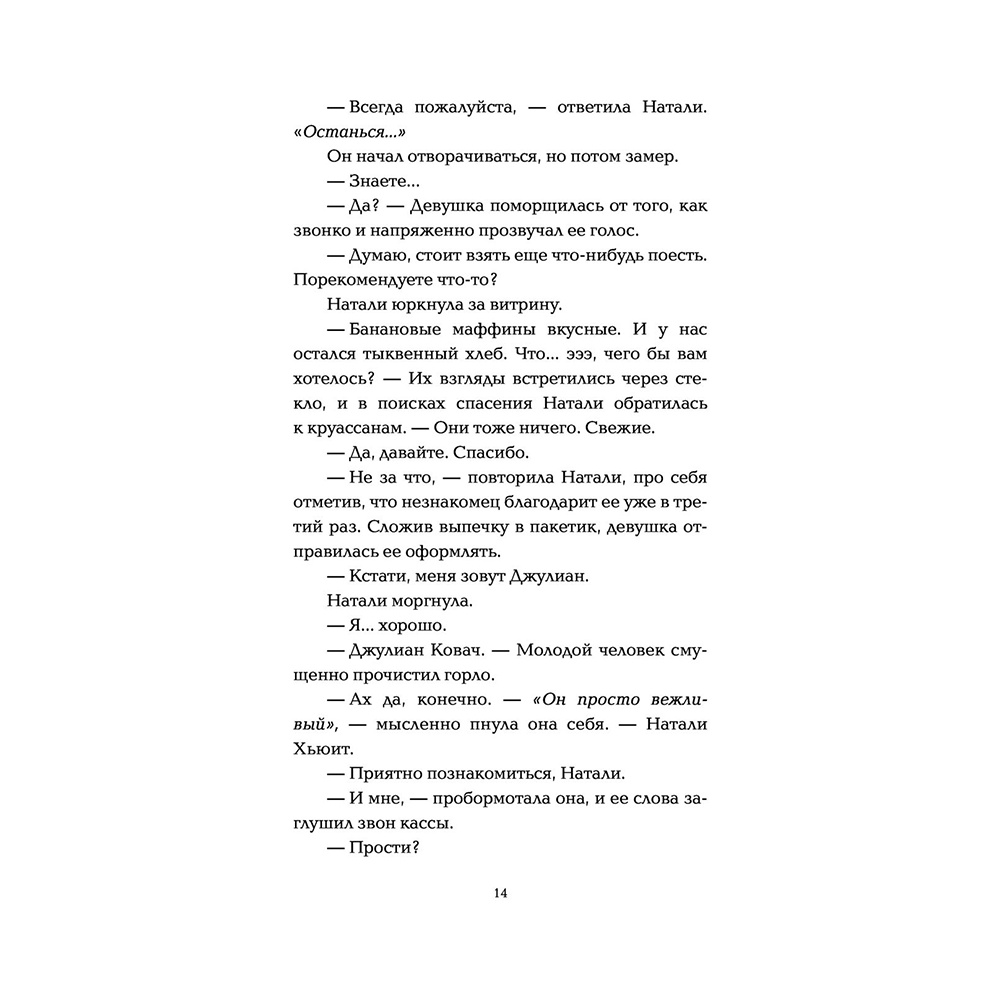 Книга "Выше только любовь", Эмма Скотт - 12