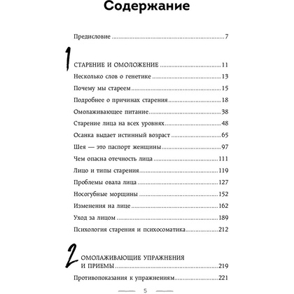 Книга "Полюби свое отражение. Методики, которые помогут продлить молодость и сохранить красоту", Ирина Довгалева - 3