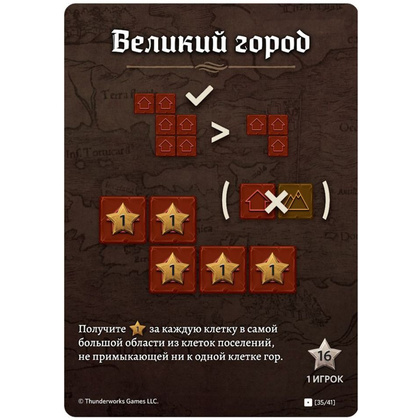 Игра настольная "Картографы" - 8
