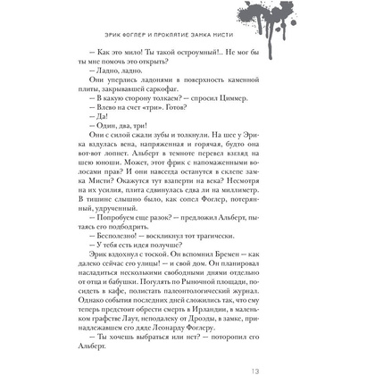 Книга "Эрик Фоглер и проклятие замка Мисти", Беатрис Осес - 6