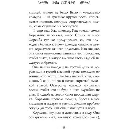 Книга "Коралина", Нил Гейман - 9