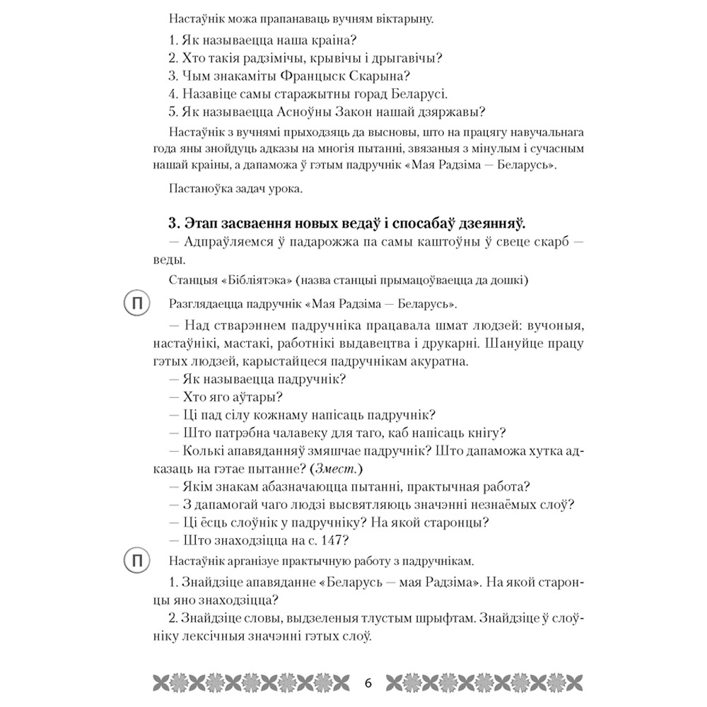 Чалавек i свет. 4 клас. Мая Радзiма - Беларусь. План-канспект урокаў, Лузгіна А.Г., Астроўская А.Г., Аверсэв - 3