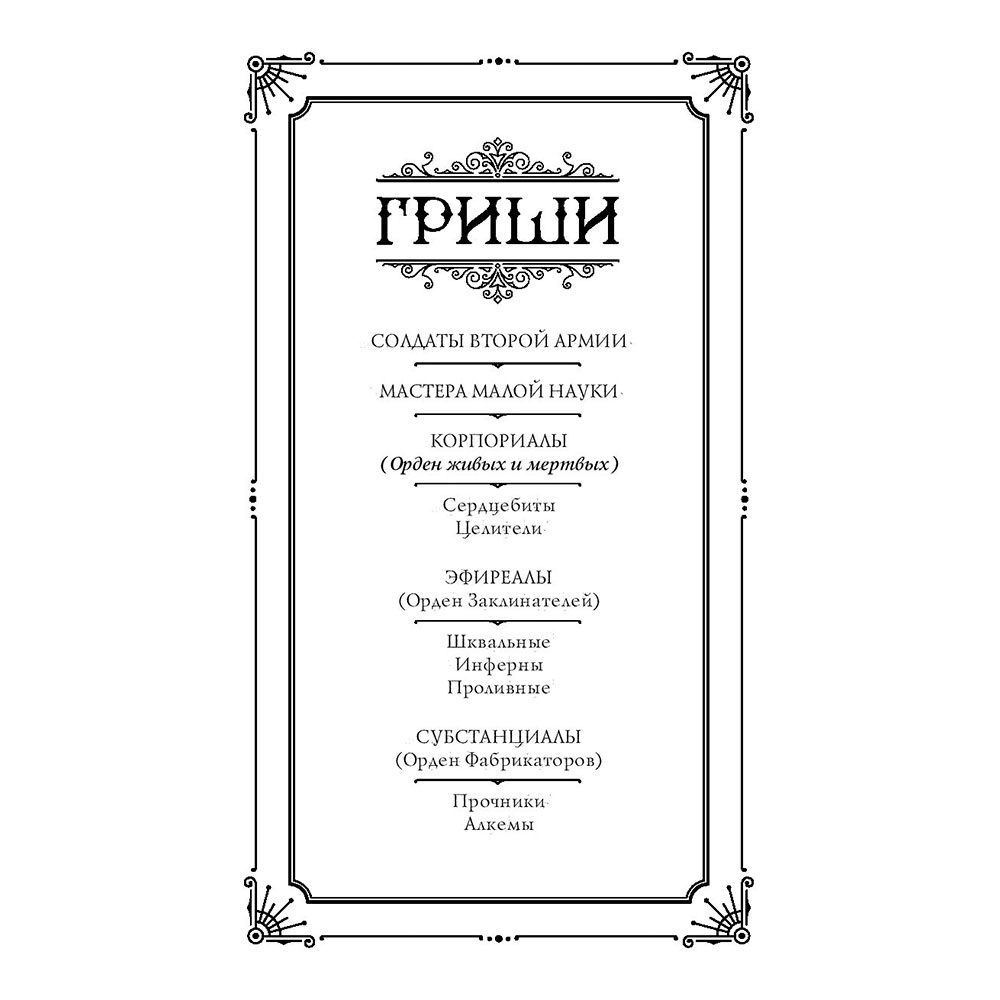 Книга "Шестерка воронов (под.)", Бардуго Л. - 2