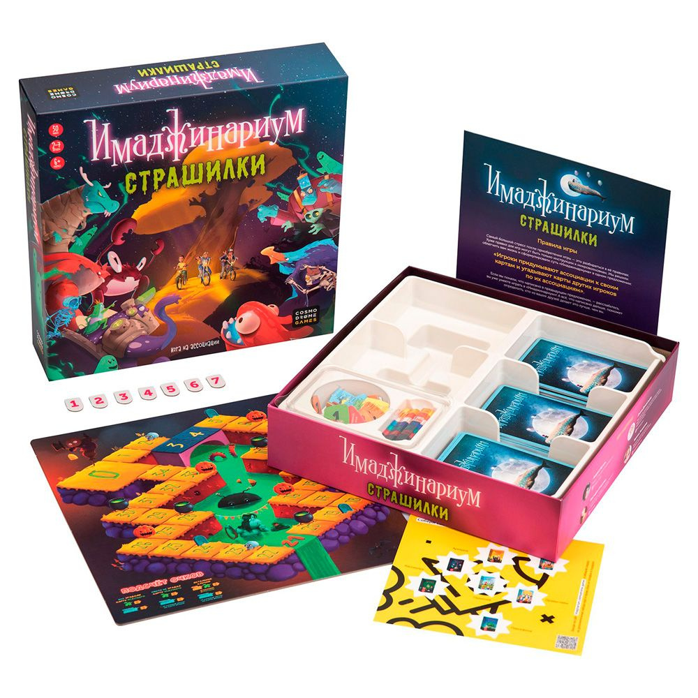 Игра настольная "Имаджинариум Страшилки" - 2