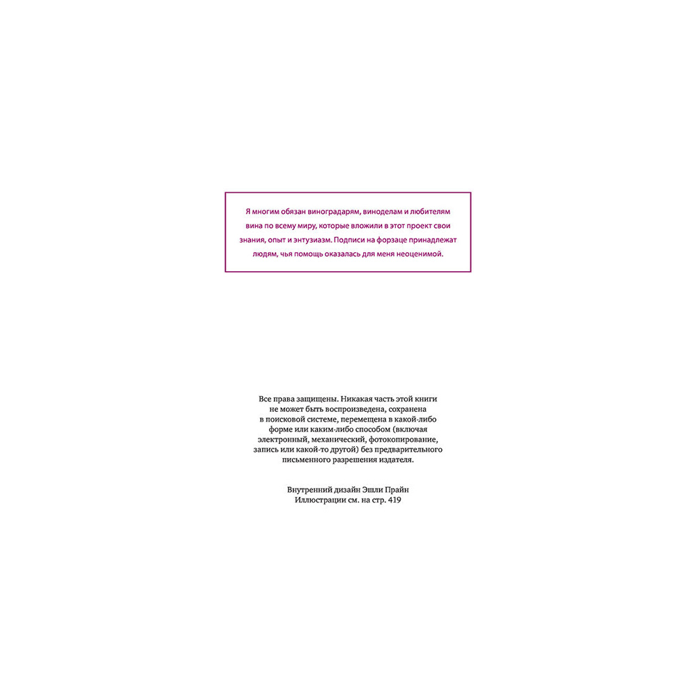 Книга "Вино. Мировой путеводитель", Кевин Зрали - 5
