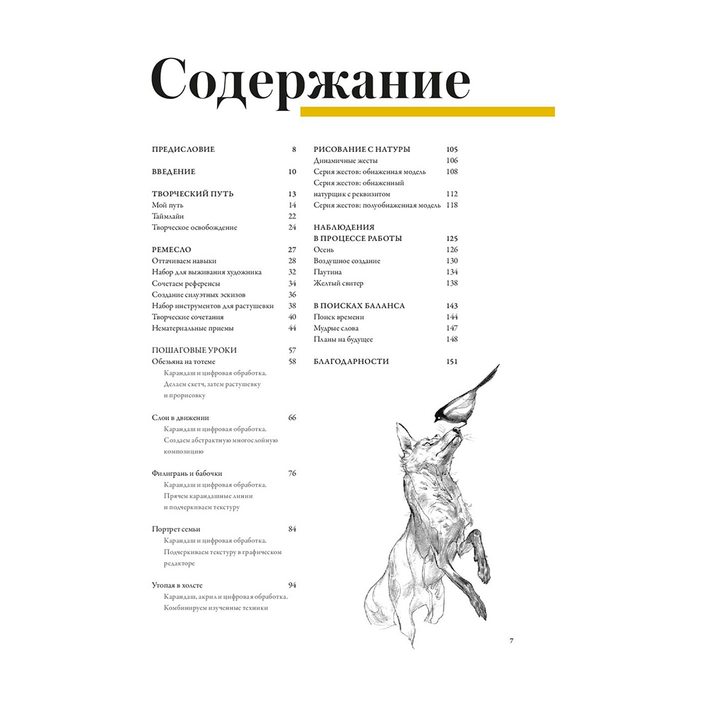 Книга "Eleeza. Магический реализм Элизы Ивановой. Артбук", Элиза Иванова - 9