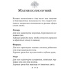 Карты "Магические карты-заклинания", Флавия Кейт Питерс , Барбара Майклджон-Фри  - 7