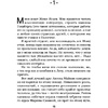 Книга "Теория поцелуя", Лена Сокол - 8