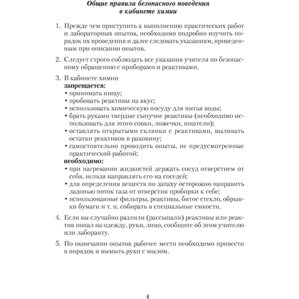 Химия. 8 класс. Тетрадь для практических работ (+ лабораторные опыты), Сечко О.И., Аверсэв - 3