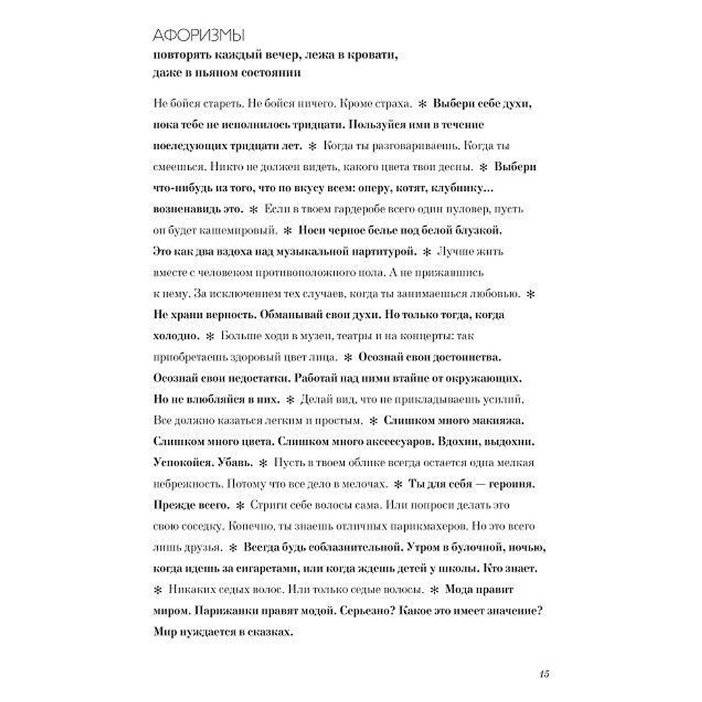 Книга "Как почувствовать себя парижанкой, кем бы вы ни были", Анна Берест, Одри Диван - 8