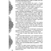 Книга "Достойный высший суд", Лия Арден - 11
