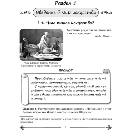 Искусство. 5 класс. Рабочая тетрадь (25108), Колбышева С. И., Захарина Ю. Ю., Аверсэв - 3