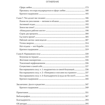 Книга "Выгорание. Новый подход к избавлению от стресса", Эмили Нагоски, Амелия Нагоски - 5