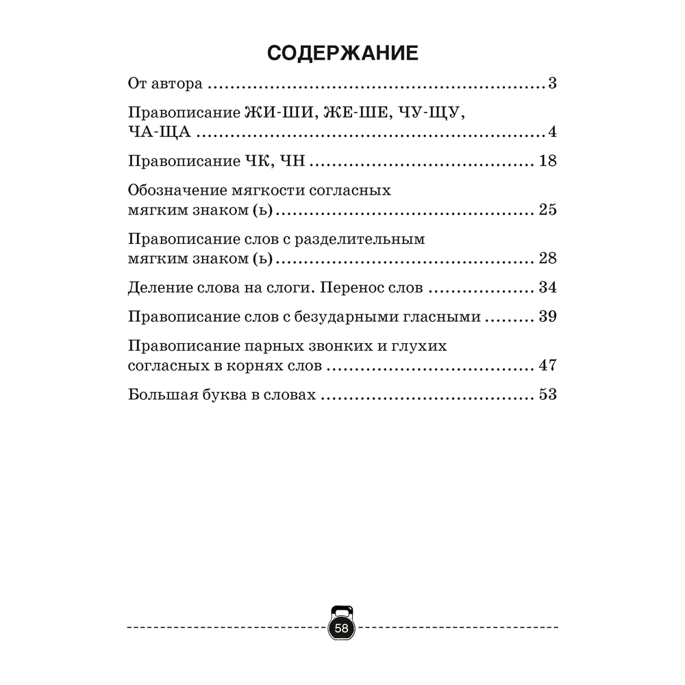 Русский язык. 2 класс. Тренажер, Грабчикова Е.С., Аверсэв - 5