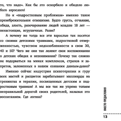 Книга "Я подросток: краткий курс выживания", Лия Шарова - 6