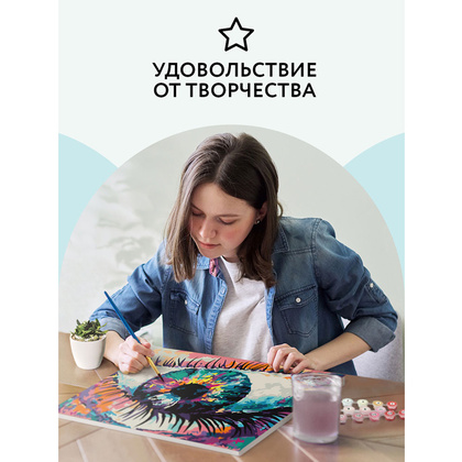 Картина по номерам "Волшебство взгляда" - 4
