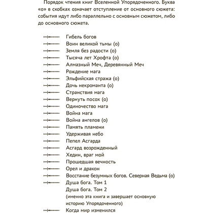 Книга "Алмазный Меч, Деревянный Меч", Ник Перумов - 3