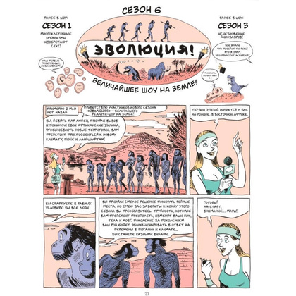 Книга "Sapiens Графическая история. ЧАСТЬ 1. РОЖДЕНИЕ ЧЕЛОВЕЧЕСТВА", Юваль Ной Харари - 3
