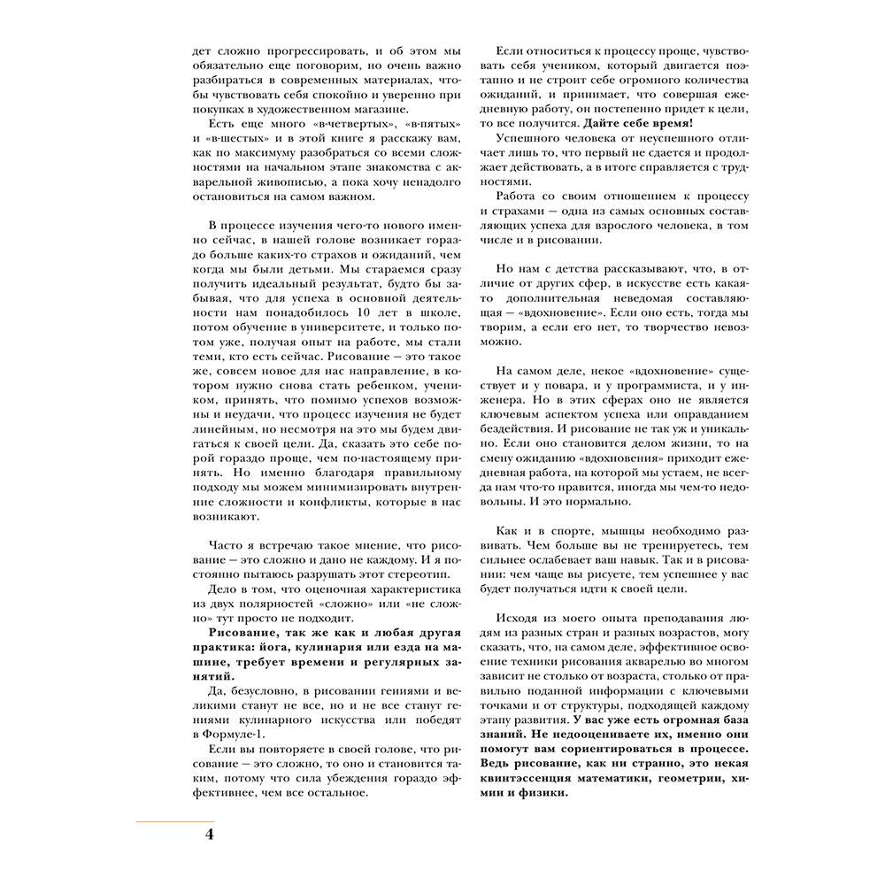 Книга "Акварель для взрослых", Анастасия Кустова - 3