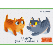 Альбом для рисования "Котики" с раскрасками, A4, 20 листов, скоба