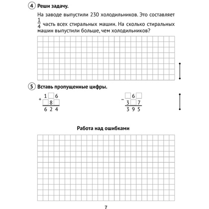 Математика. 4 класс. Самостоятельные и контрольные работы. Вариант 2, Муравьева Г.Л., Аверсэв - 5