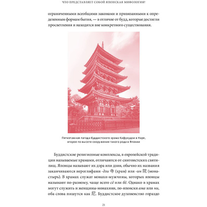Книга "Японские мифы. От кицунэ и ёкаев до "Звонка" и "Наруто"" - 9